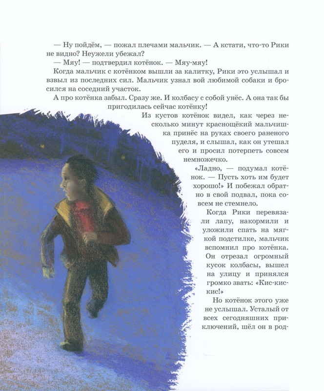 Zimnaja-skazka-page-0021