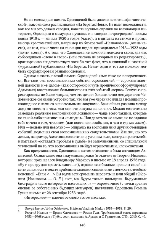 lekmanov-litsom-k-litsu-2022-page-0040