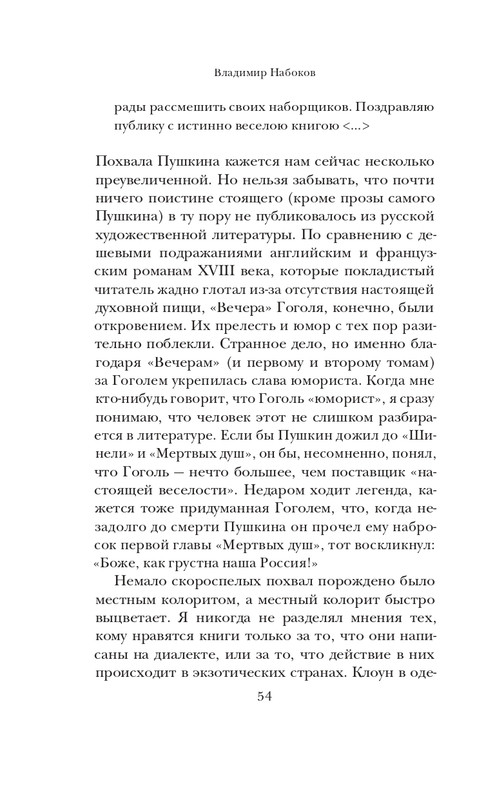 Набоков-Николай Гоголь_page-0055