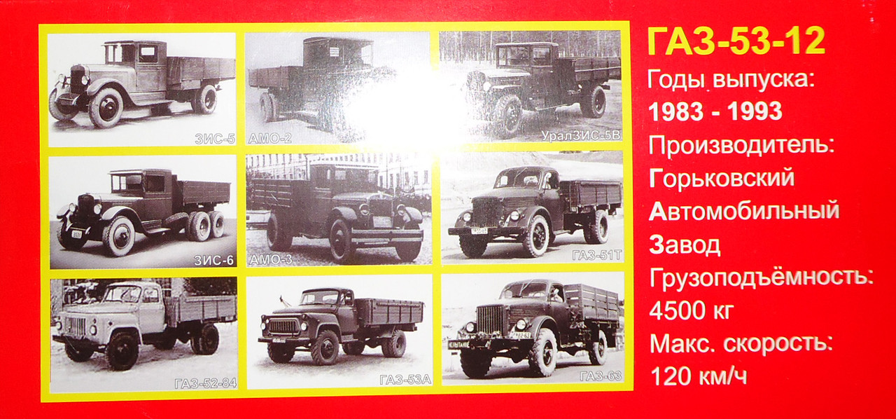 Г-53-12 коробка