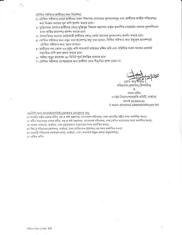 Bangladesh Handloom Board (BHB) Viva Date 2024 PDF-3