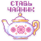 https://i.postimg.cc/3RVjkJYn/022-teapot.png