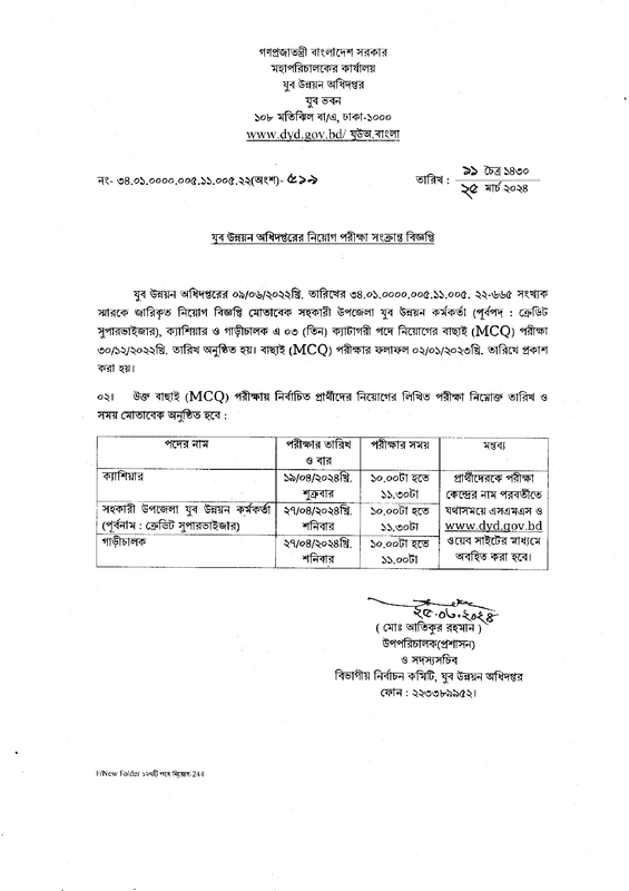 DYD-Written-Exam-Date-2024-PDF