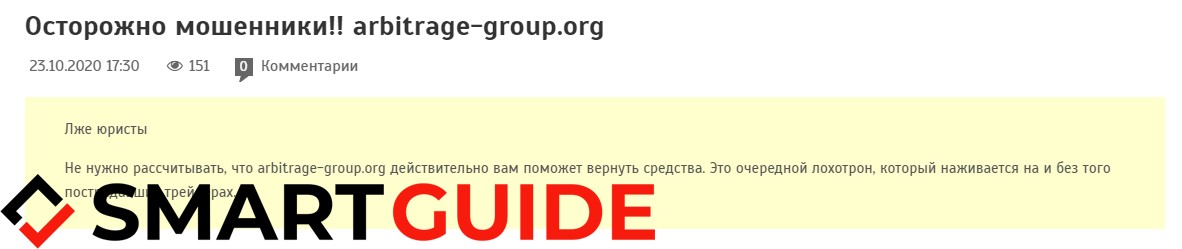 Отзывы о Арбитраж Груп Arbitrage group 