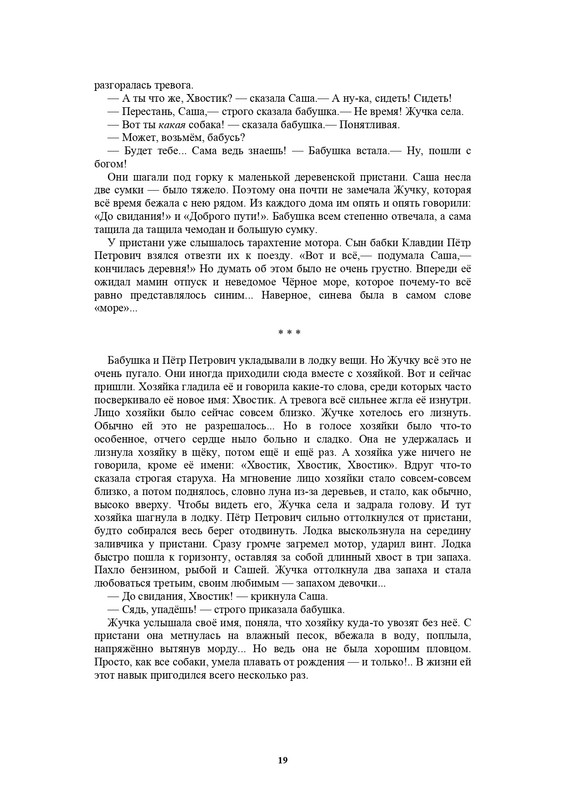 Ivanov-S-A-Leto-a-provela-horoso-1986-page-0019