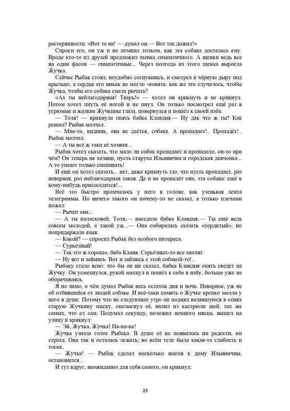 Ivanov-S-A-Leto-a-provela-horoso-1986-page-0023