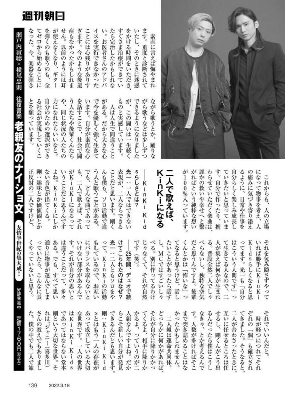 週刊朝日 Weekly Asahi - 2022-03-18_imgs-0123