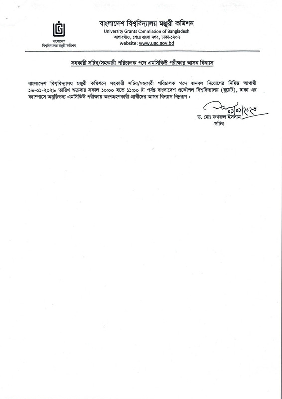 UGC-Assistant-Director-MCQ-Exam-Seat-Plan-2026-PDF-1