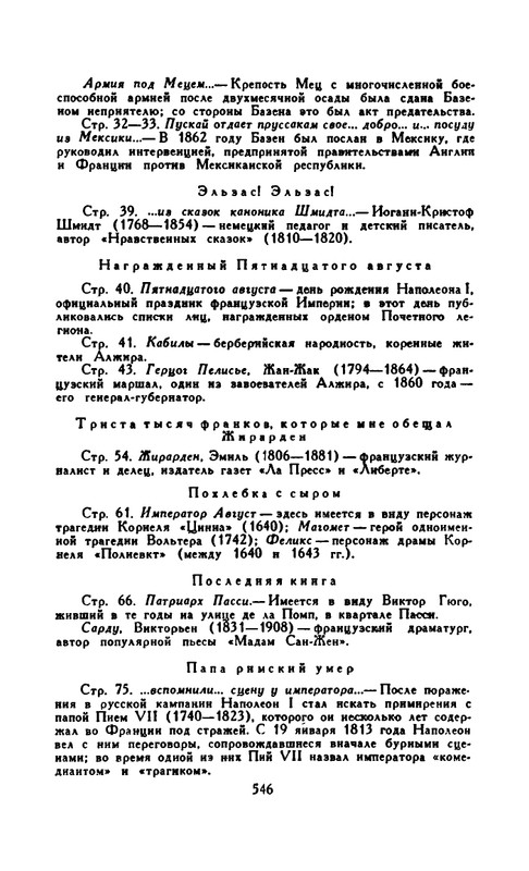 Доде А. - Собрание сочинений. Т.2 - 1965_page-0037