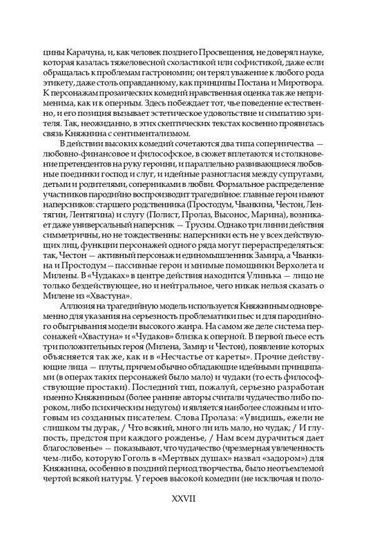 knyazhnin-komedii-i-komicheskie-opery-2003-page-0030