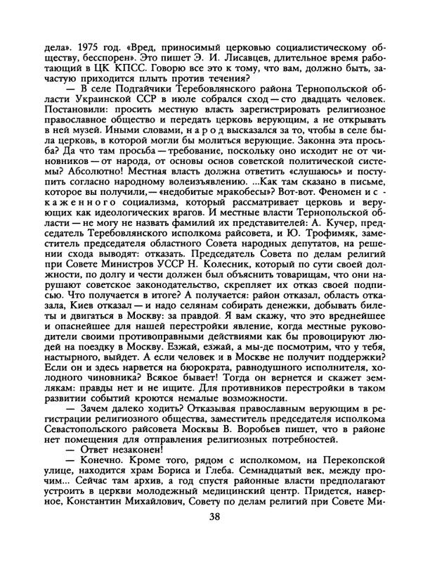 БО 1989 № 26 • Александр Нежный - Взгляд со святой горы_page-0040