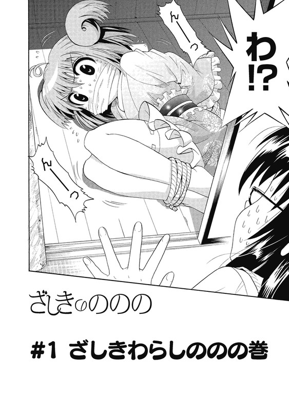 Zashiki no NononoVol1-2