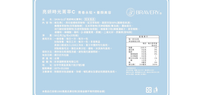 【SHINE care】SKIN GLO2 亮妍時光精萃C成分