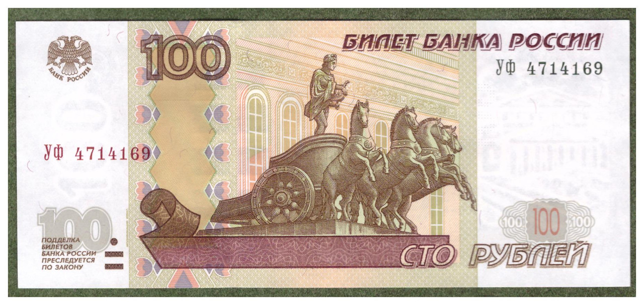 2004 УФ 100 рублей 1 1