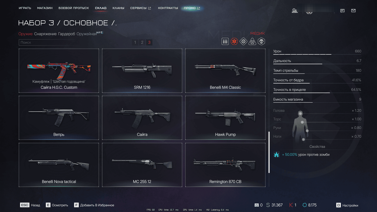 Warface Screenshot 2026 08 01 17 54 18 09