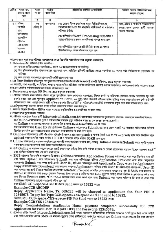 CCB-Job-Circular-2023-PDF-2