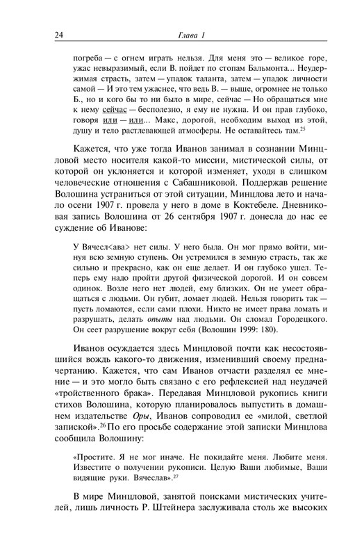 Obatnin-Gennadij-Ivanov-mistik-page-0024