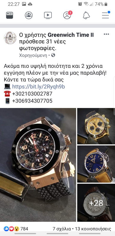 Το Facebook, τα Replica και οι απατεώνες! - Ρολόγια Replica