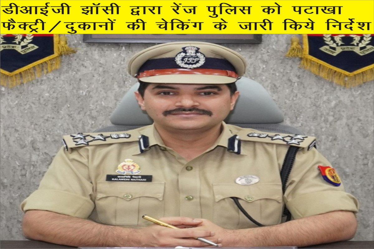 अवैध पटाखा फैक्ट्री/विस्फोटक सामग्री/निर्माण/परिवहन पाये जाने पर करें प्रभावी कार्यवाही- डीआईजी‘‘