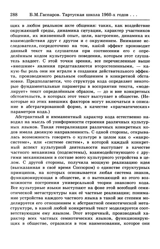 lotman_i_tartusko-moskovskaya_semioticheskaya_shkola_1994_page-0042