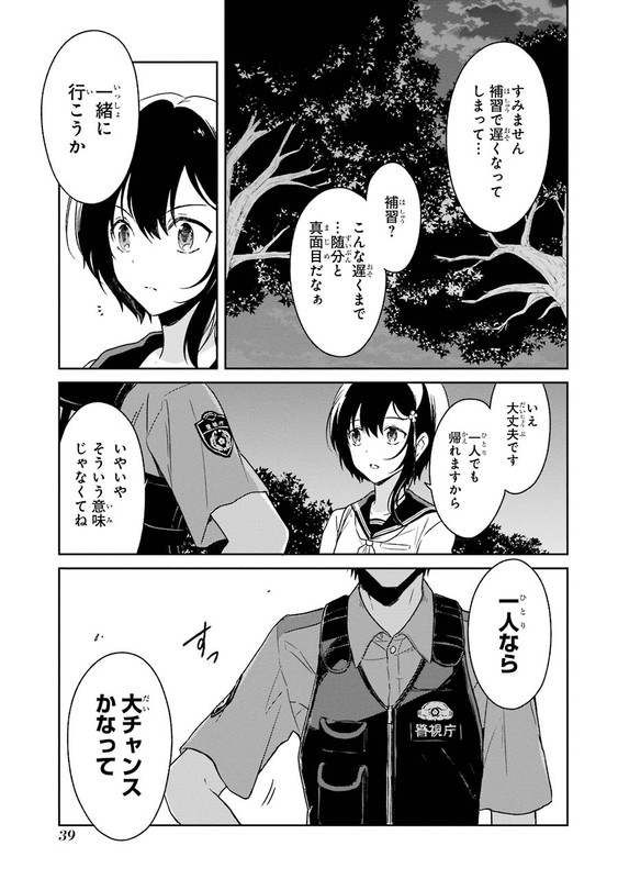 Sensei no Yasashi Koroshi KataVol1-2