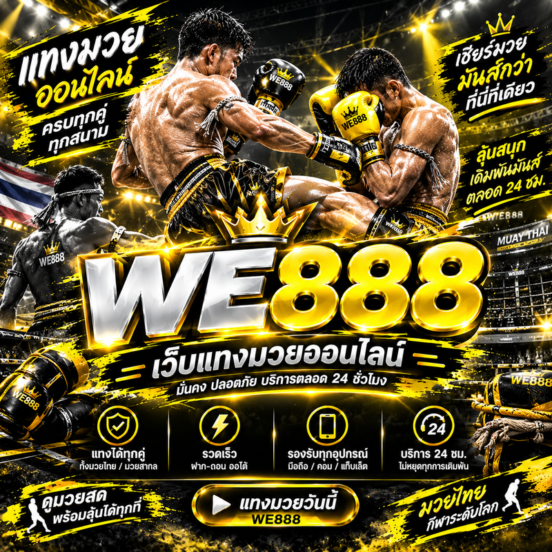 เว็บมวยออนไลน์