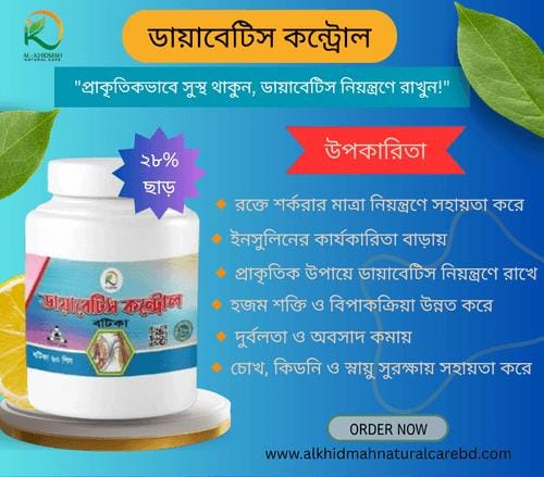 প্রাকৃতিক উপায়ে ডায়াবেটিস কন্ট্রোল করুন