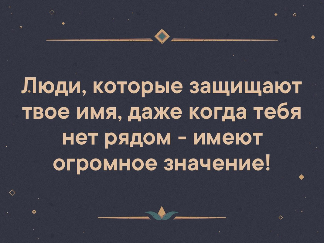 Люди, которые защищают