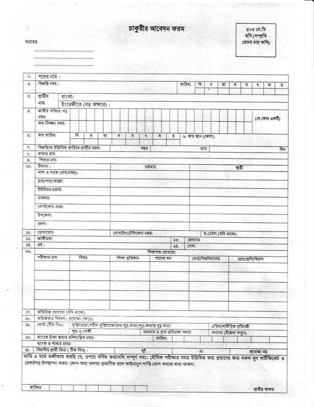 DC-Office-Noakhali-Job-Circular-2024-PDF-3