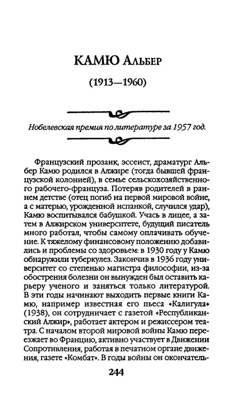 Афоризмы лауреатов Нобелевской премии_page-0244