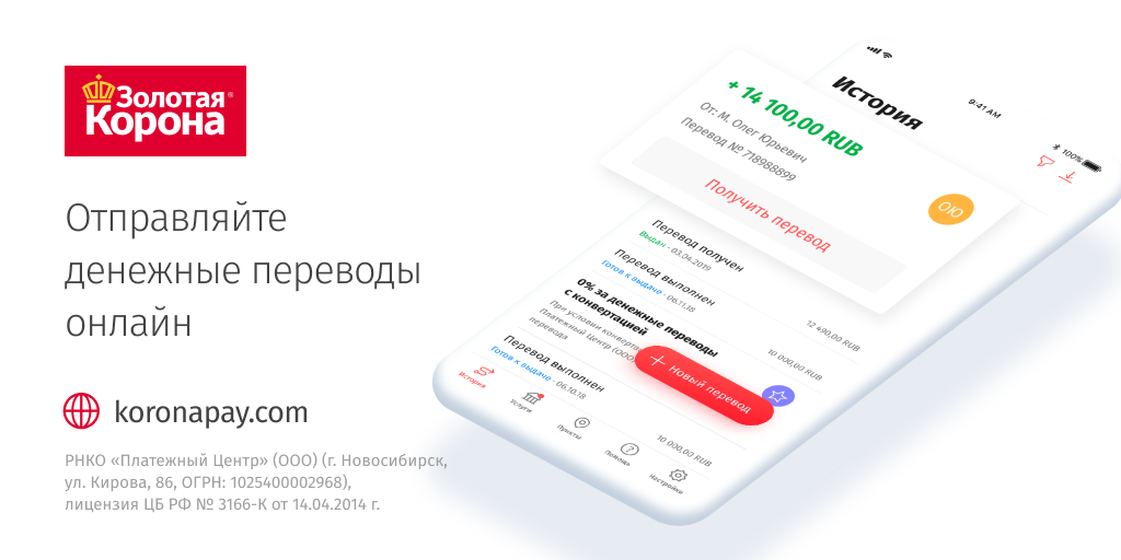 Денежные переводы без комиссии