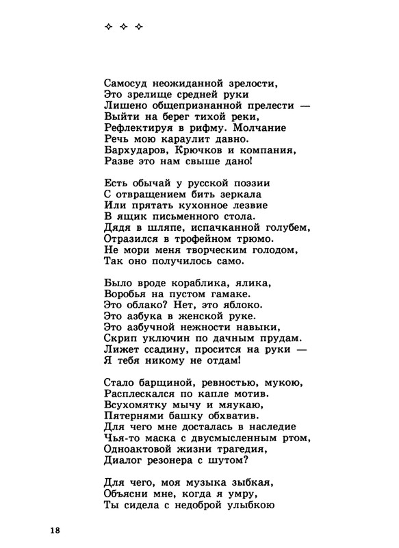 gandlevsky-konspekt-1999-page-0019