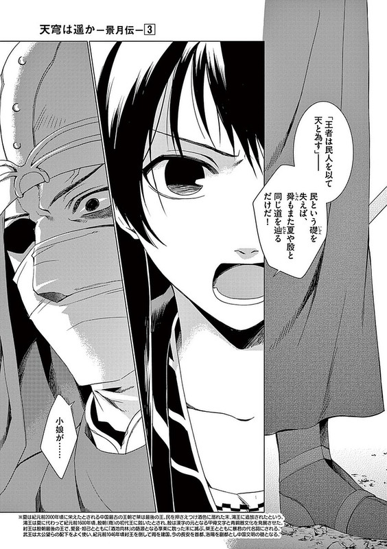 Tenkyuu wa Haruka - KeigetsudenVol3-30