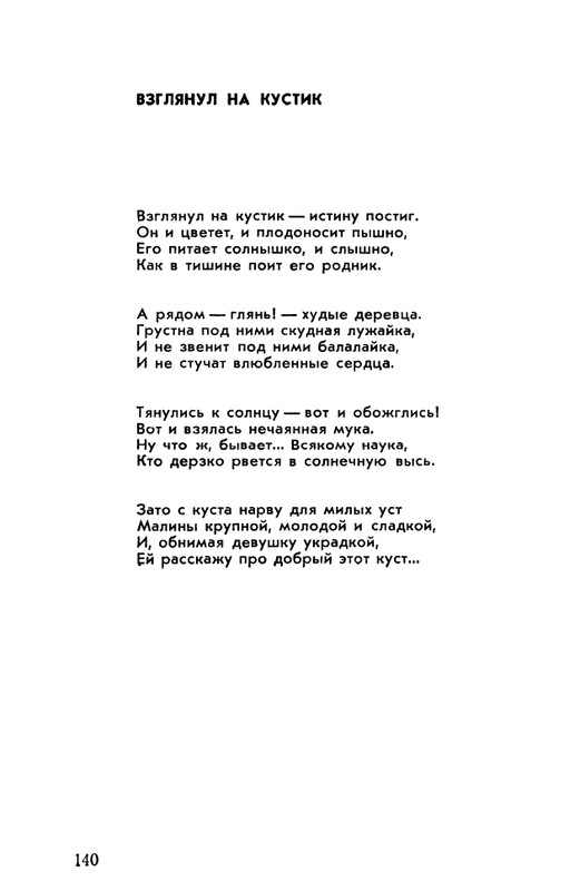 rubtsov-izbrannaya-lirika-1977-page-0141