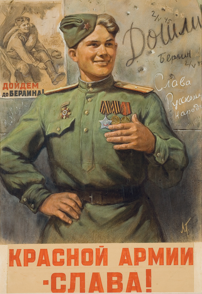 Мы дошли ПОБЕДА!