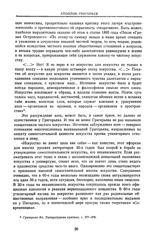 grigorjev-apollon-estetika-i-kritika-1980-page-0027