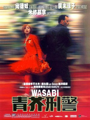 308-wasabi-hong-kong-poster-a1