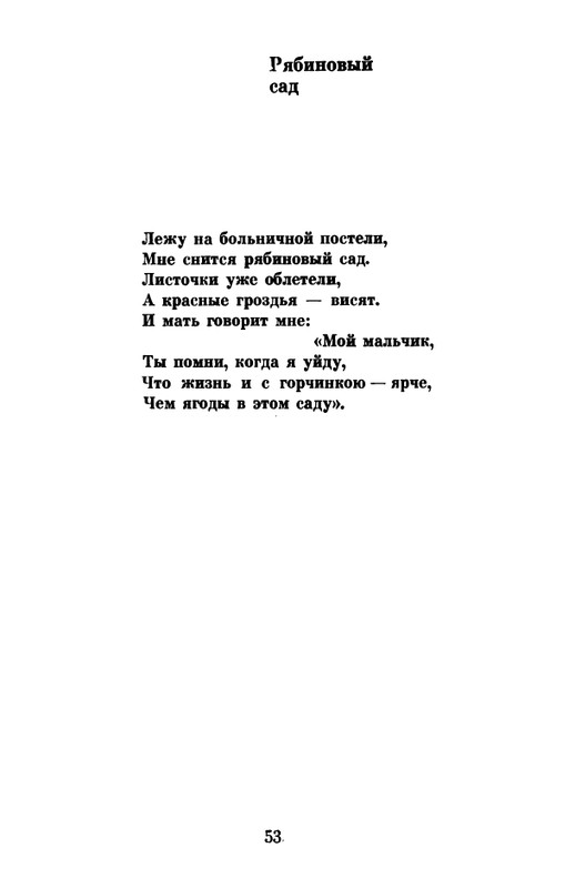 _Решетов А.Л. Рябиновый сад. Стихи. М.,1975_page-0055