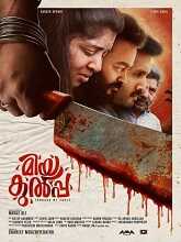 Mea Culpa (2023) HDRip Malayalam Movie Watch Online Free