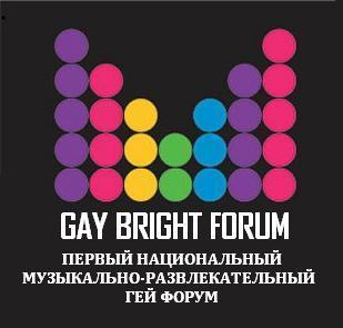 Официальный бренд гей форума