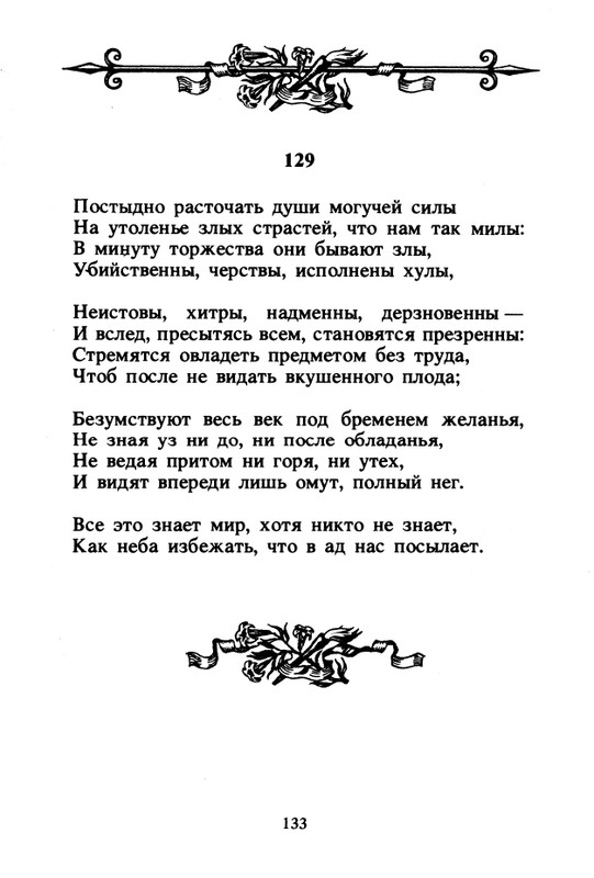 Shekspir-Uilam-Sonety-1996-page-0135