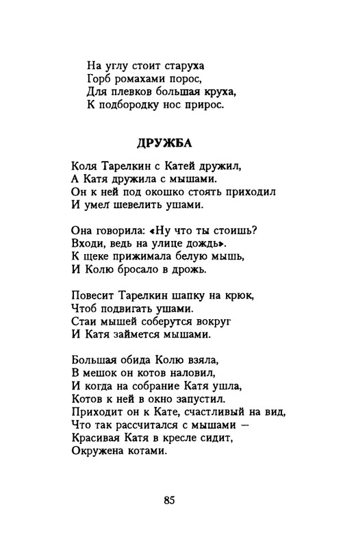 grigorjev-oleg-dvustishiya-chetverostishiya-i-mnogostishiya-1993-page-0086