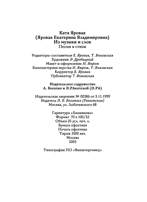 Jarovaja-Jekaterina-Iz-muzyki-i-slov-258-414-page-0151