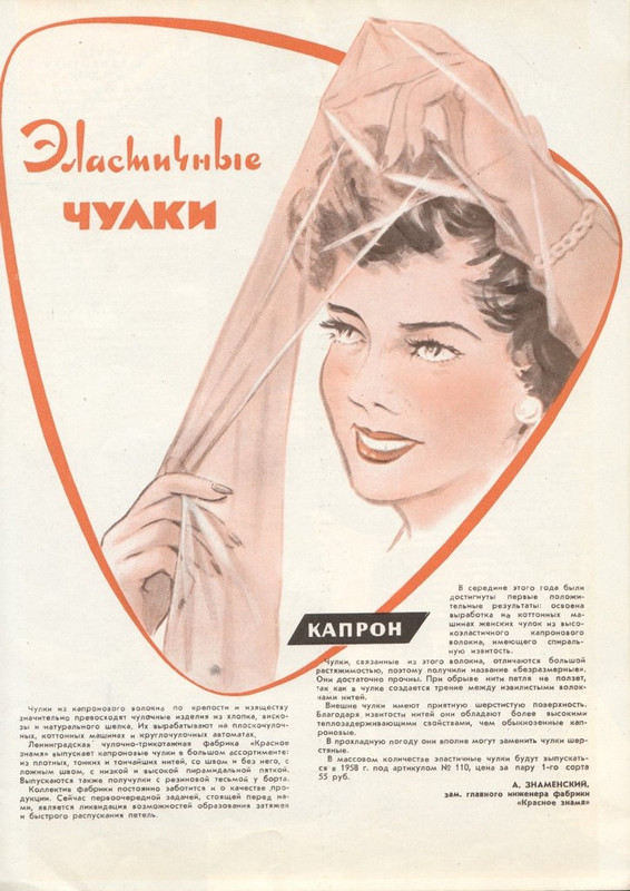 Новые_товары_1957_№9_page-0018