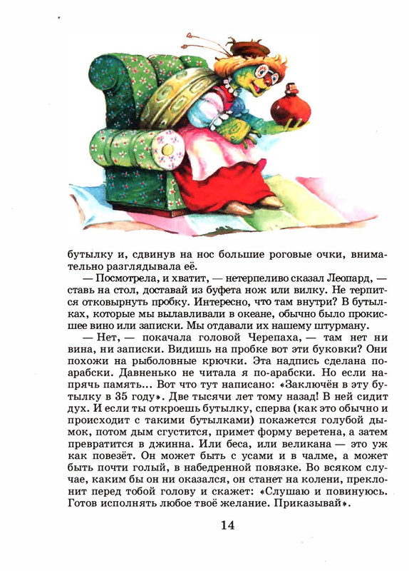 Saharnov-Svatoslav-Leopard-v-skvorechnike-2002-page-0017