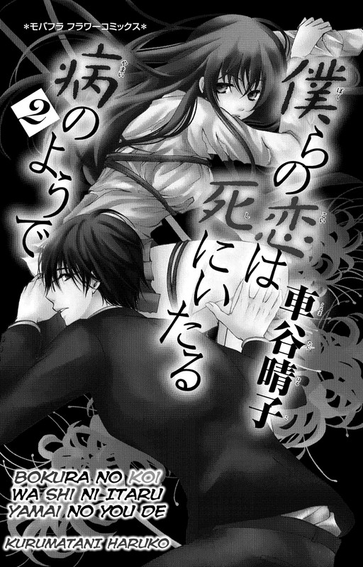 Bokura no Koi...Vol2-2