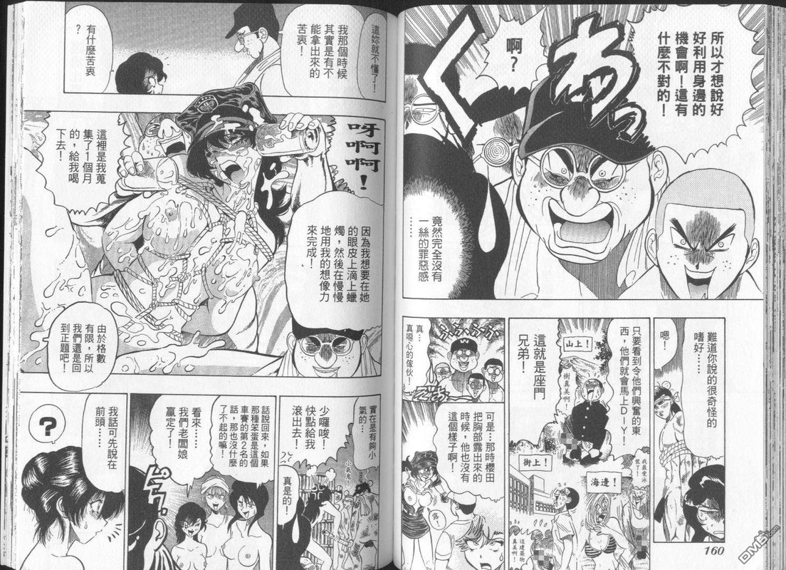 Onsen Okami IcchokusenVol2-1