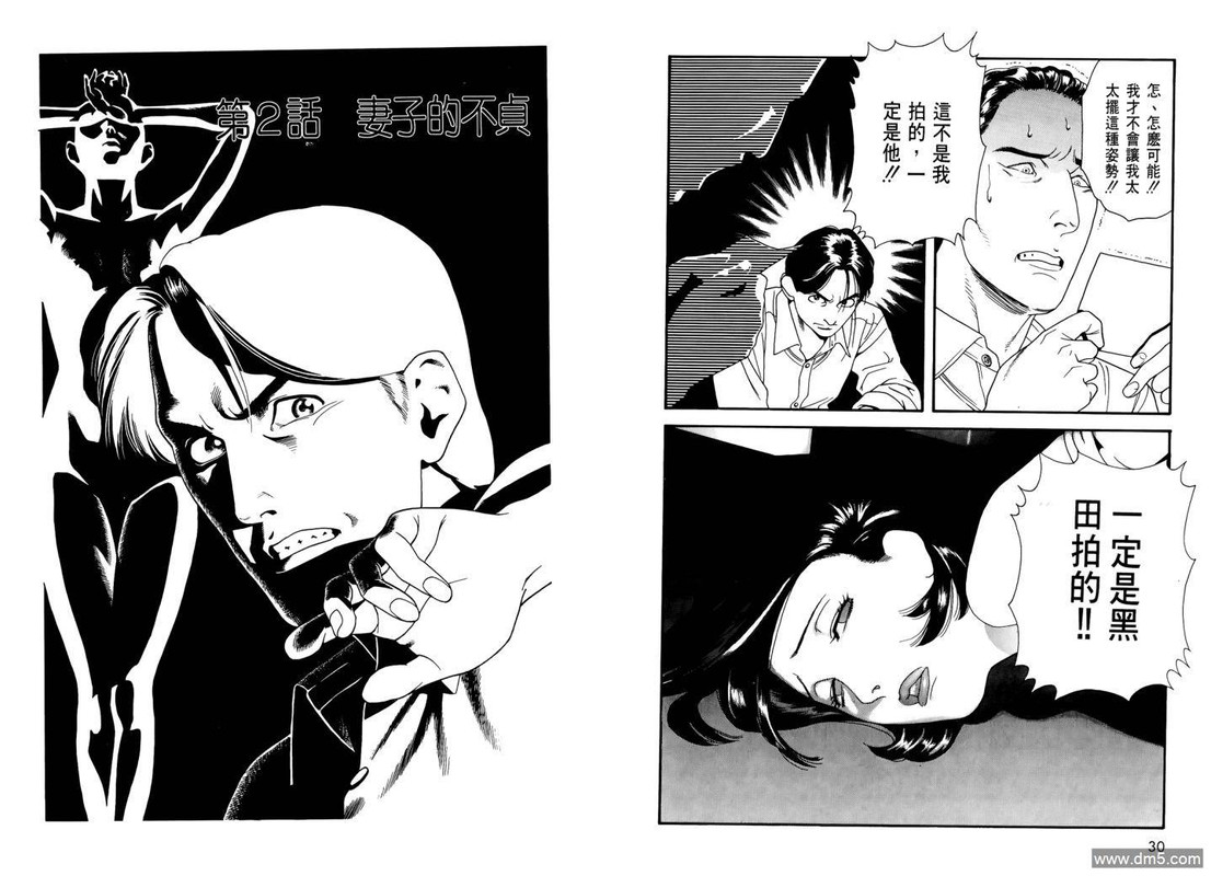 Psycho DoctorVol2-2