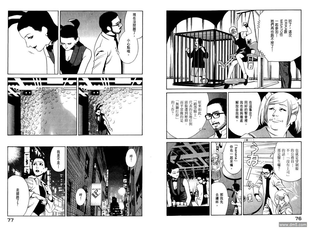 Psycho DoctorVol8-3