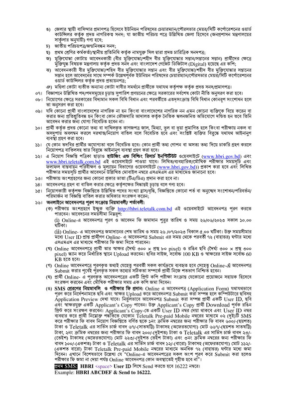 HBRI-Job-Circular-2023-PDF-2